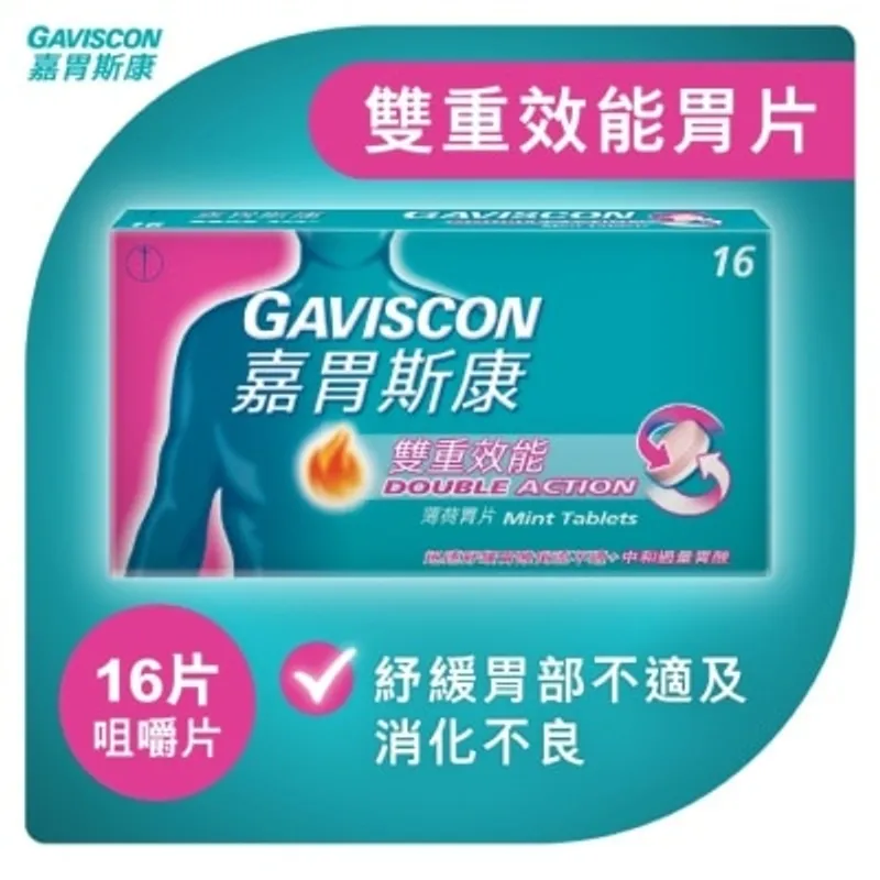 嘉胃斯康雙重效能薄荷胃片16片裝