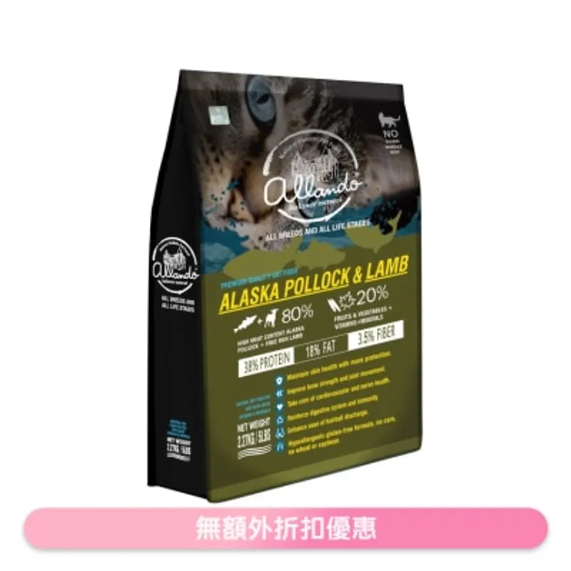 阿拉斯加鱈魚+羊肉 全貓糧 (2.27kg) 奧藍多