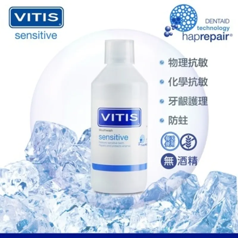 VITIS 衛達適特效護齦防敏漱口水500毫升