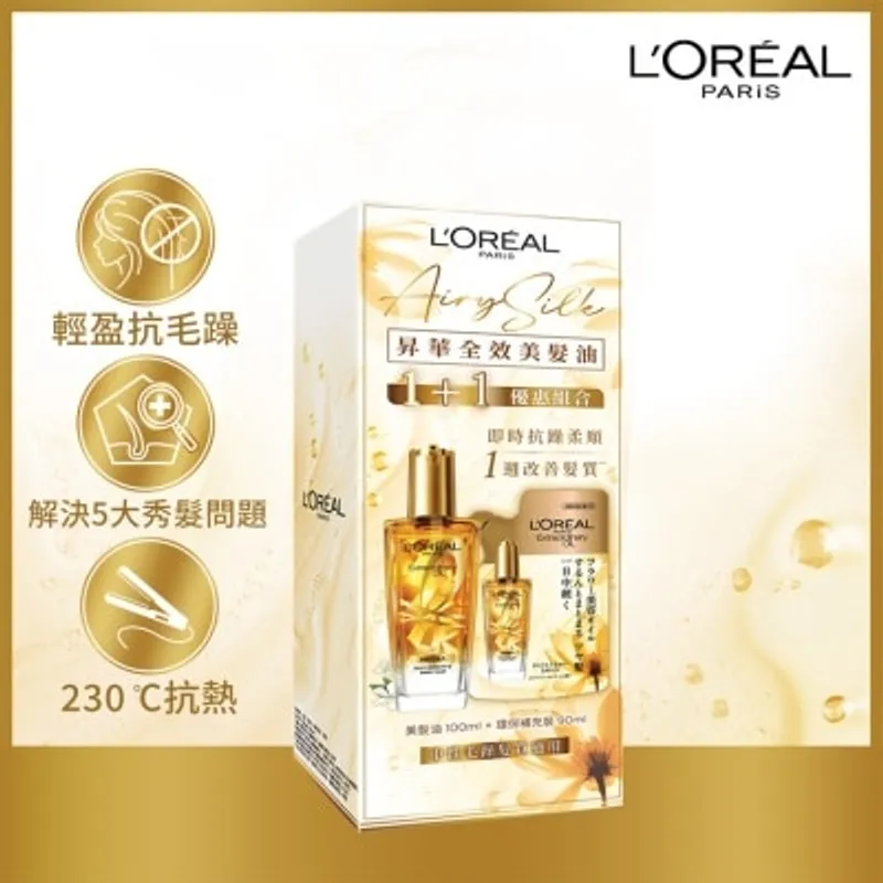 歐萊雅 昇華全效美髮油 (輕盈抗毛躁) 1+1 優惠組合 100 + 90 毫升 （修護 順滑 抗毛躁）
