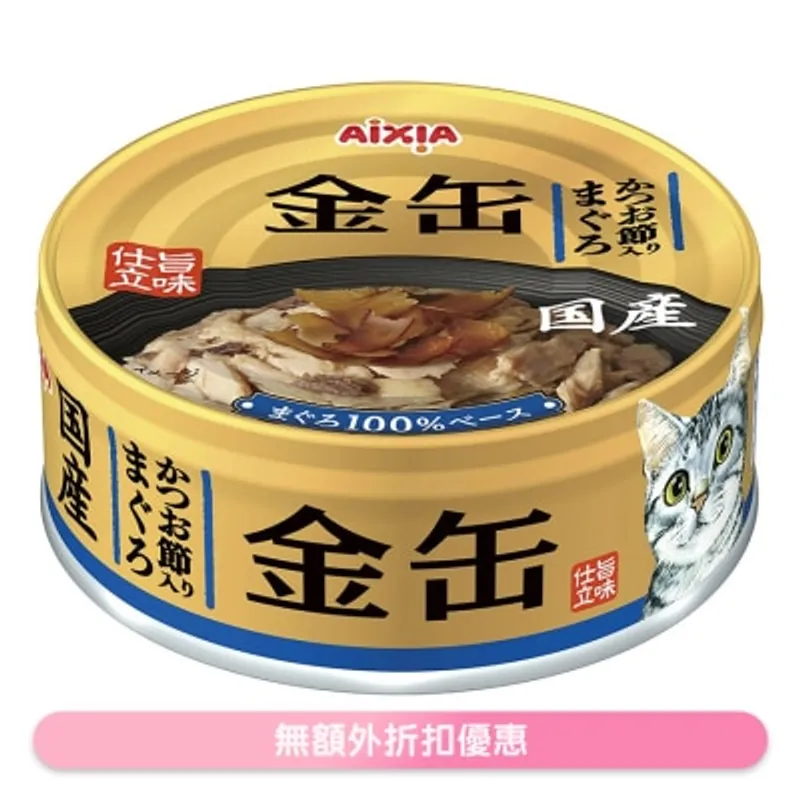 AIXIA 金缶系列-吞拿魚+鰹魚片 貓罐頭 (70g) (GN-4) 719267