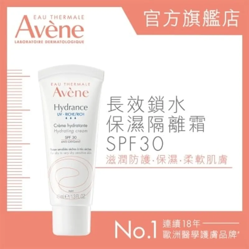 AVENE 長效鎖水保濕隔離霜 40ML
