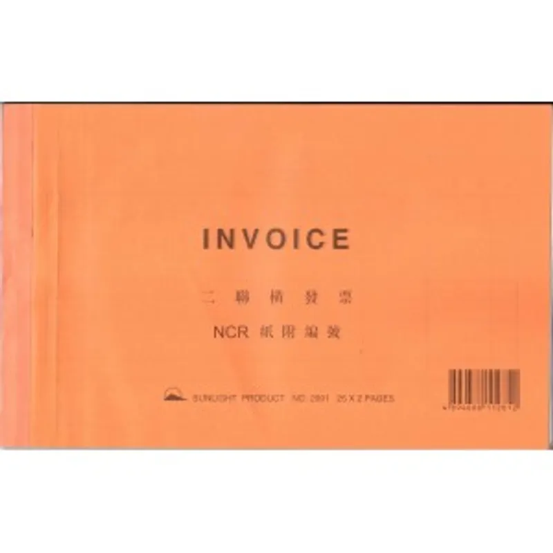 太陽牌 No.2991 二聯橫發票 NCR紙附編號