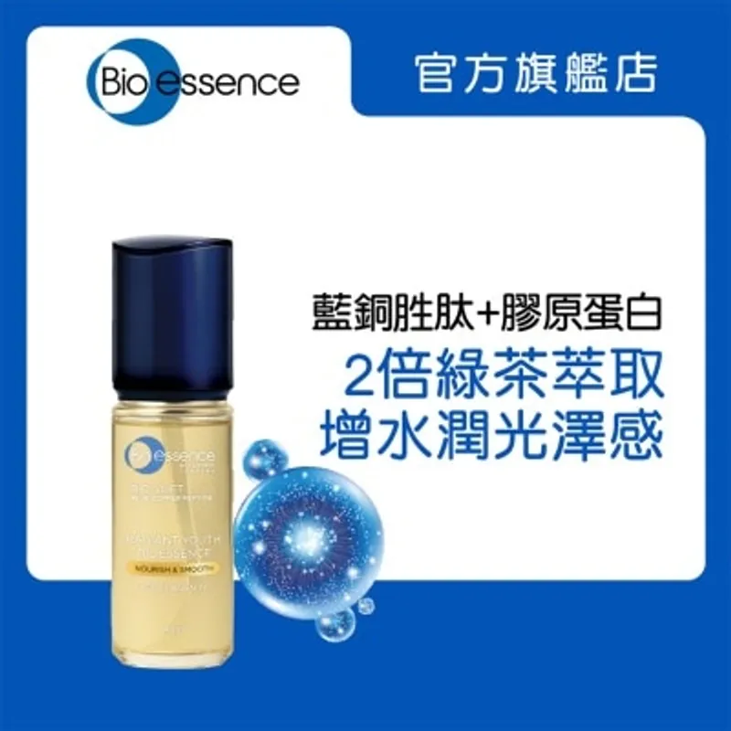 BIO-ESSENCE 逆齡藍銅PEPTIDE亮膚精萃油