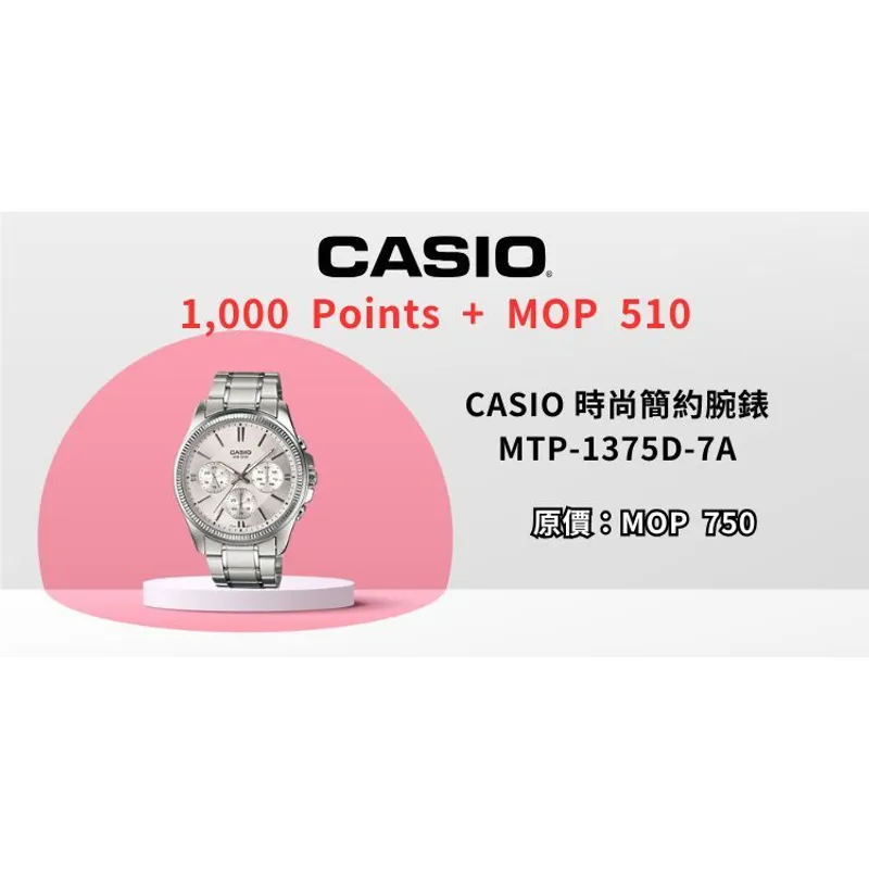 CASIO時尚設計指針錶