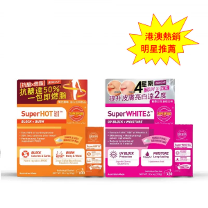 【全澳至抵 TVB明星推薦】超級抗醣燃脂素+超級亮白C+UV素組合