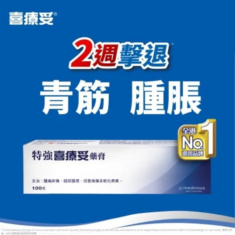 特強喜療妥藥膏 100g
