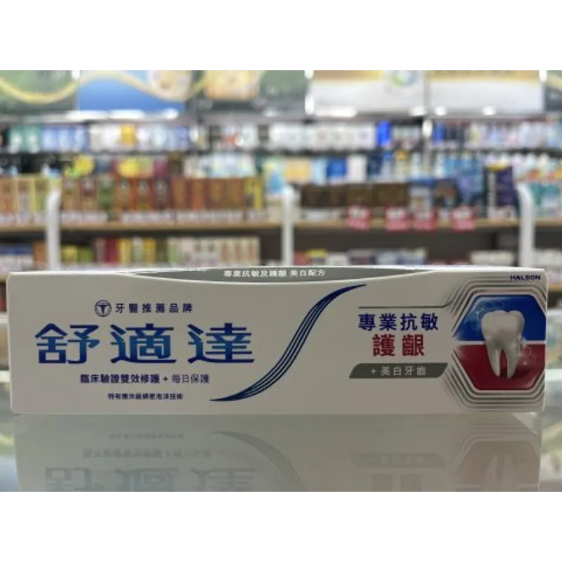 舒適達專業抗敏護齦牙膏美白配方100g