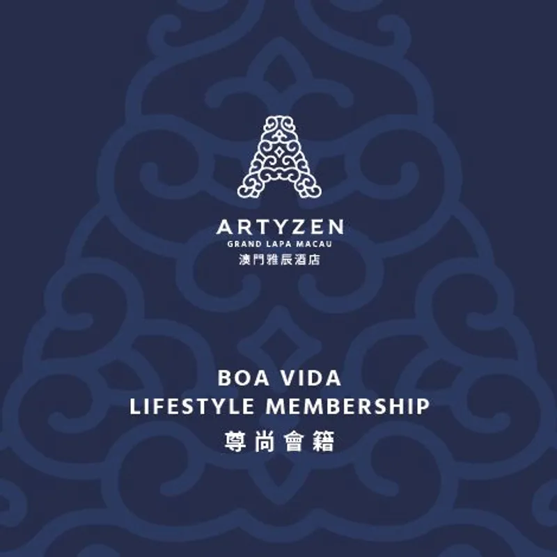 BOA VIDA 尊尚會籍 @ 澳門雅辰酒店