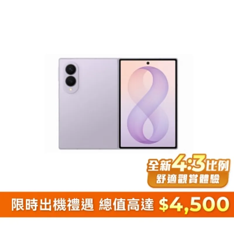 Samsung Galaxy Z Fold8 (12GB+256GB)