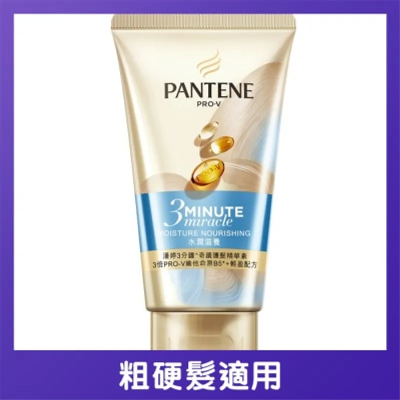 潘婷3 MIN MIRACLE 護髮精華素 水潤滋養 40ML