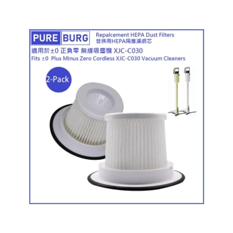 Pureburg 淨博 C030 代用濾網組合 (適用於±0正負零 +-0 XJC-C030 無線吸塵機)