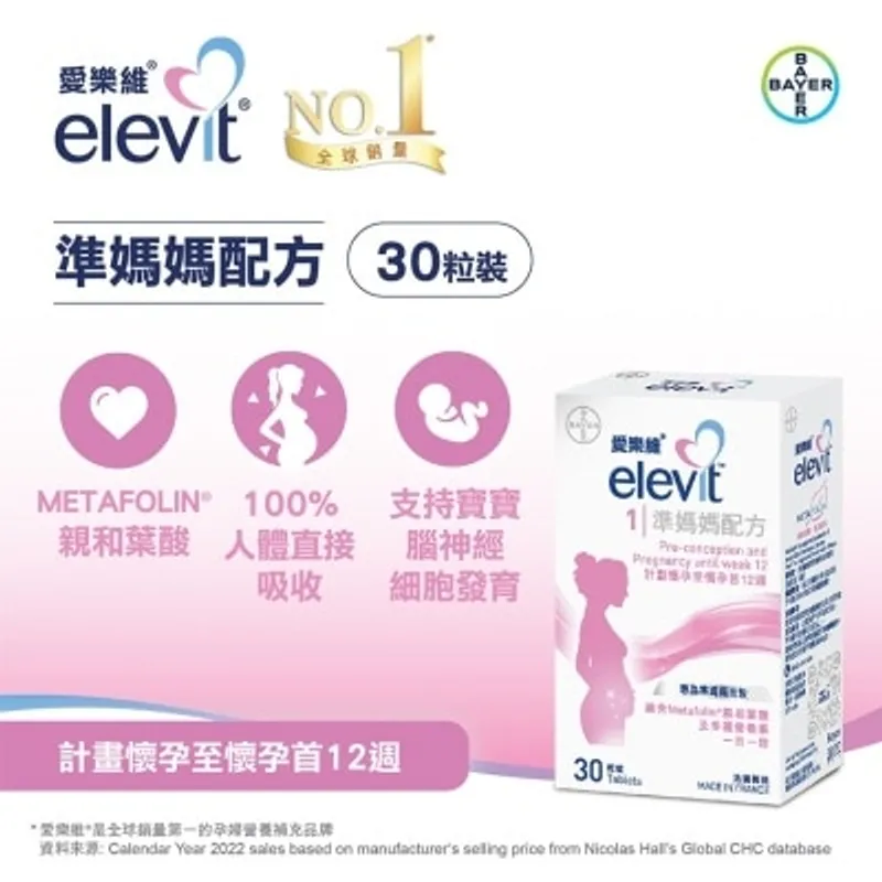 愛樂維 準媽媽配方 30粒