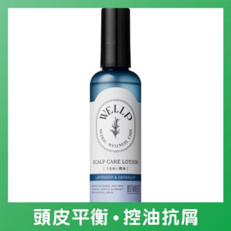 WELLP 藥用頭皮護理液