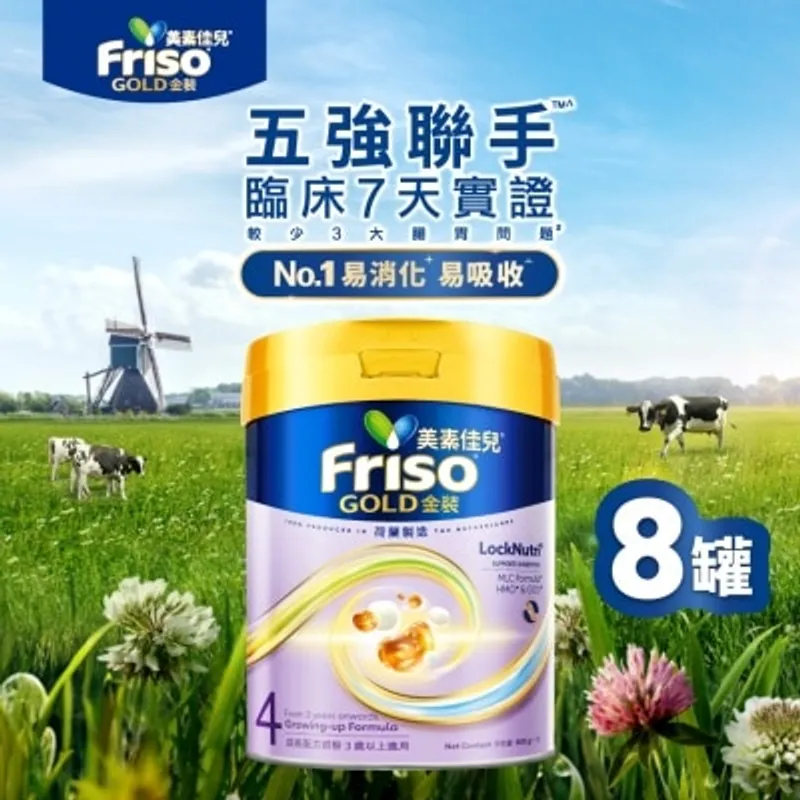 荷蘭美素佳兒®金裝4號_800克 x 4罐 - 定期訂購 2個月方案 送$400禮品卡(第一個月完成付款,不設退款)
