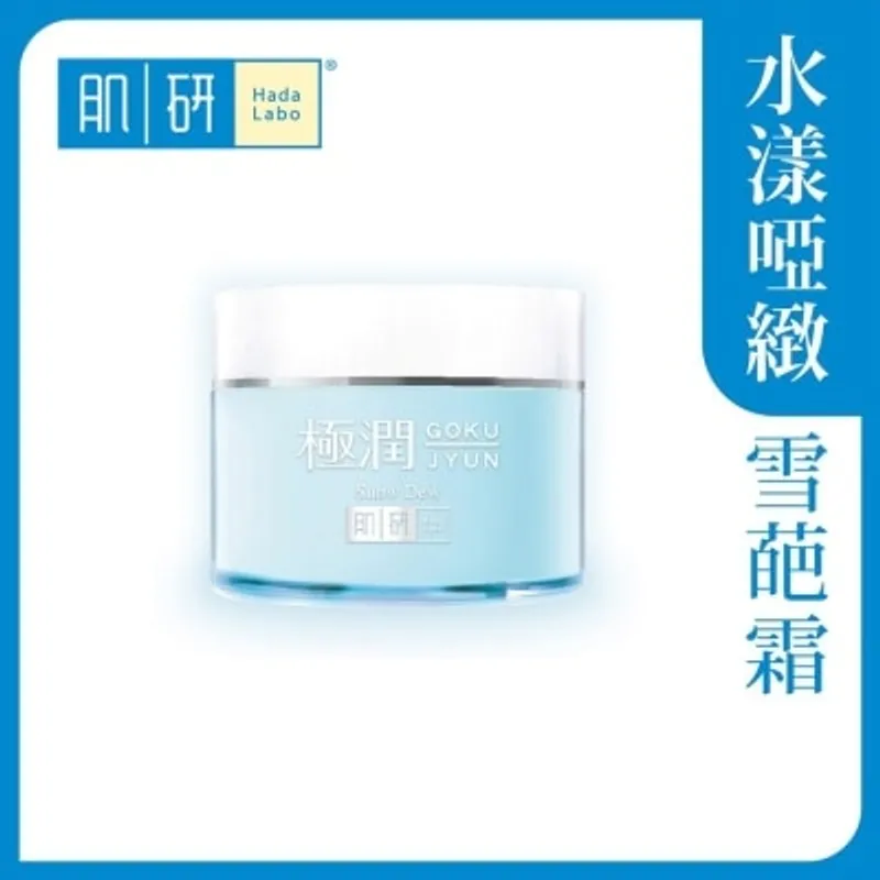 肌研極潤保濕冰感霜 50g