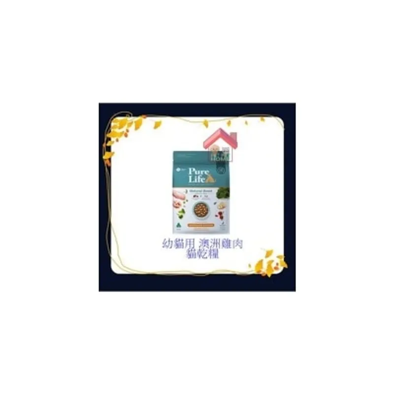 PURE Life 純粹。生活 - 幼貓用 澳洲雞肉 貓乾糧 6kg [PL-02104]