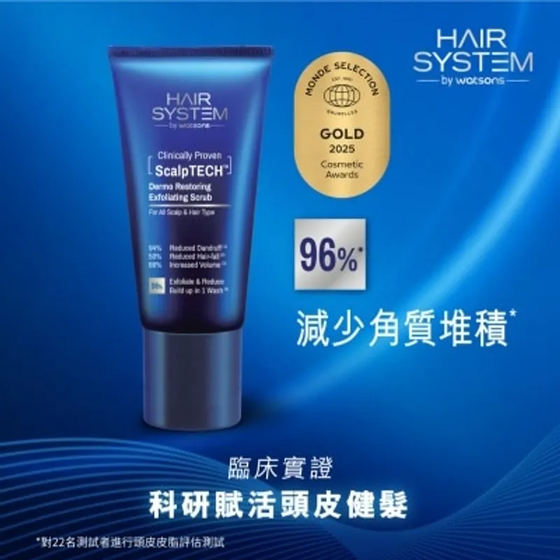 HAIR SYS BY WATSONS HAIR SYSTEM BY WATSONS SCALPTECH™DERMO 修復去角質頭皮磨砂 160G