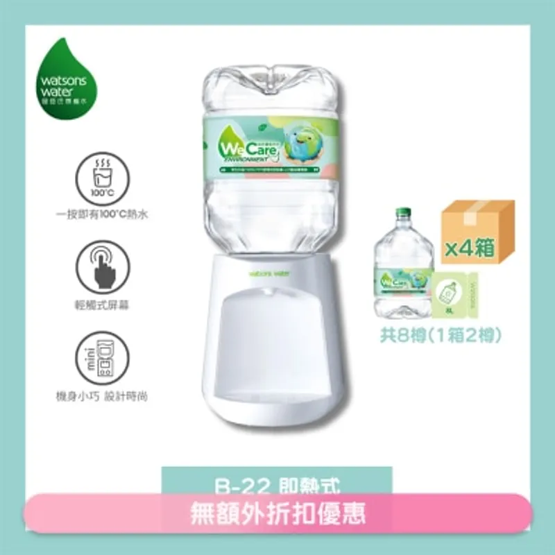 屈臣氏蒸餾水 B-22 即熱式家居溫熱水機 (白) + 8公升蒸餾水 x 8樽 (2樽/箱) (電子水券)