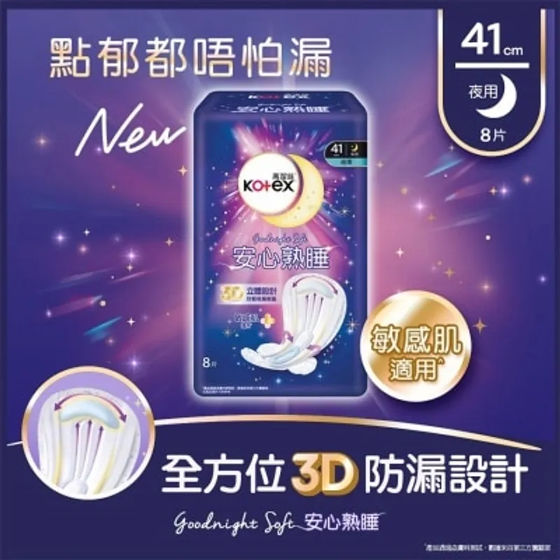 高潔絲安心熟睡超薄夜用41cm 8片