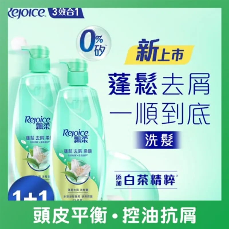 飄柔蓬鬆去屑洗髮露套裝 750克 x 2支