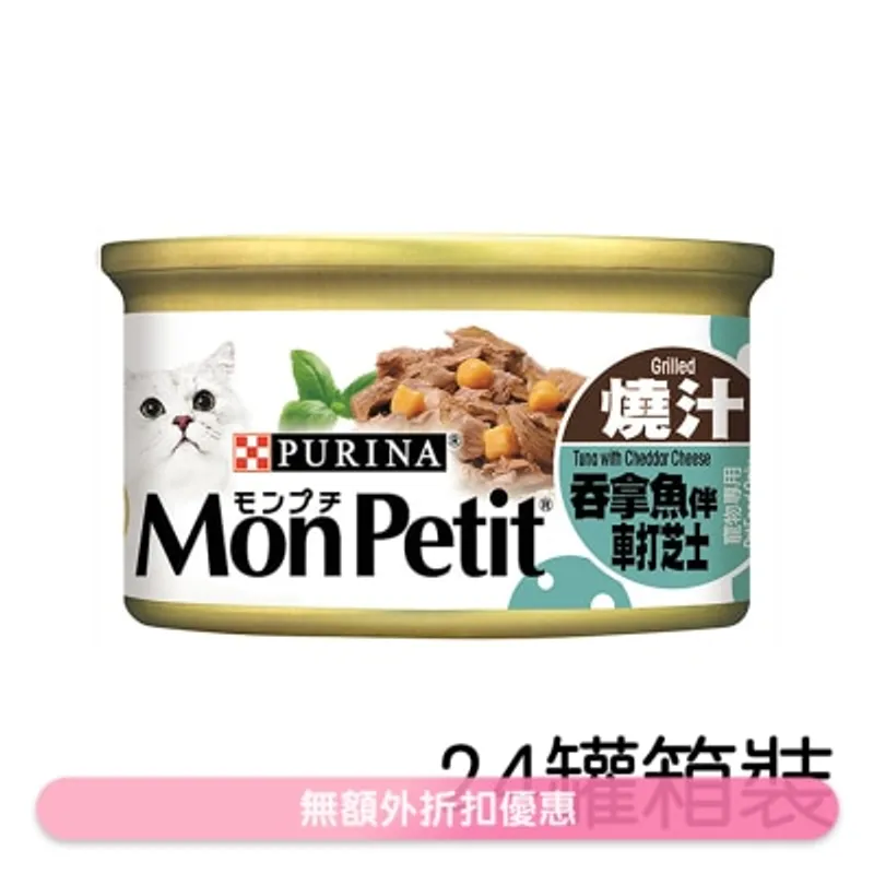 MON PETIT [箱裝優惠] [24罐] 至尊 燒汁吞拿魚伴車打芝士(85g x24) 貓罐頭 21621 MonPetit