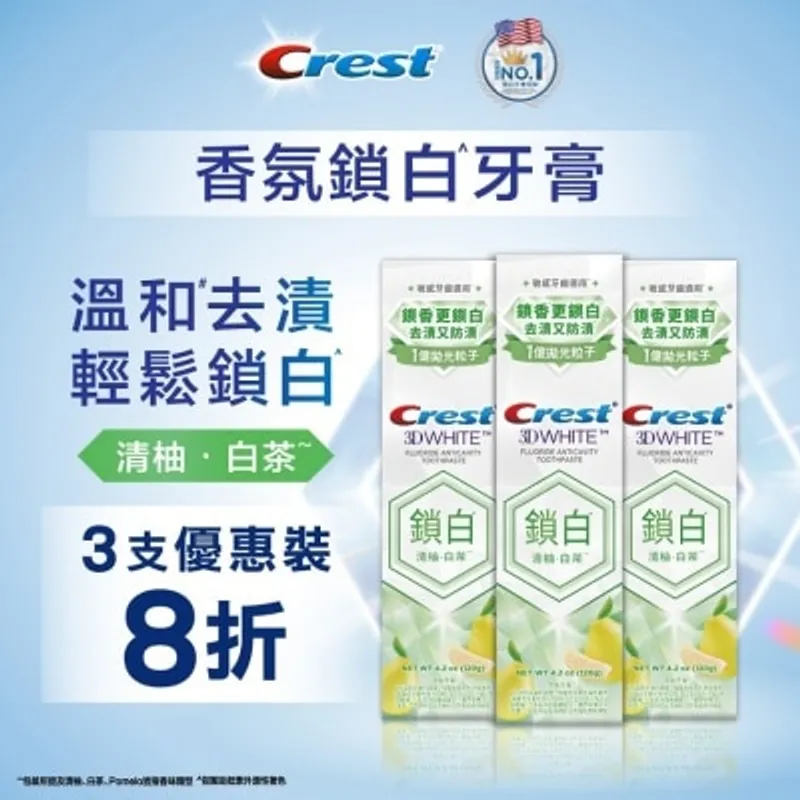 佳齒 Crest 香氛鎖白牙膏120克(清柚白茶) X3