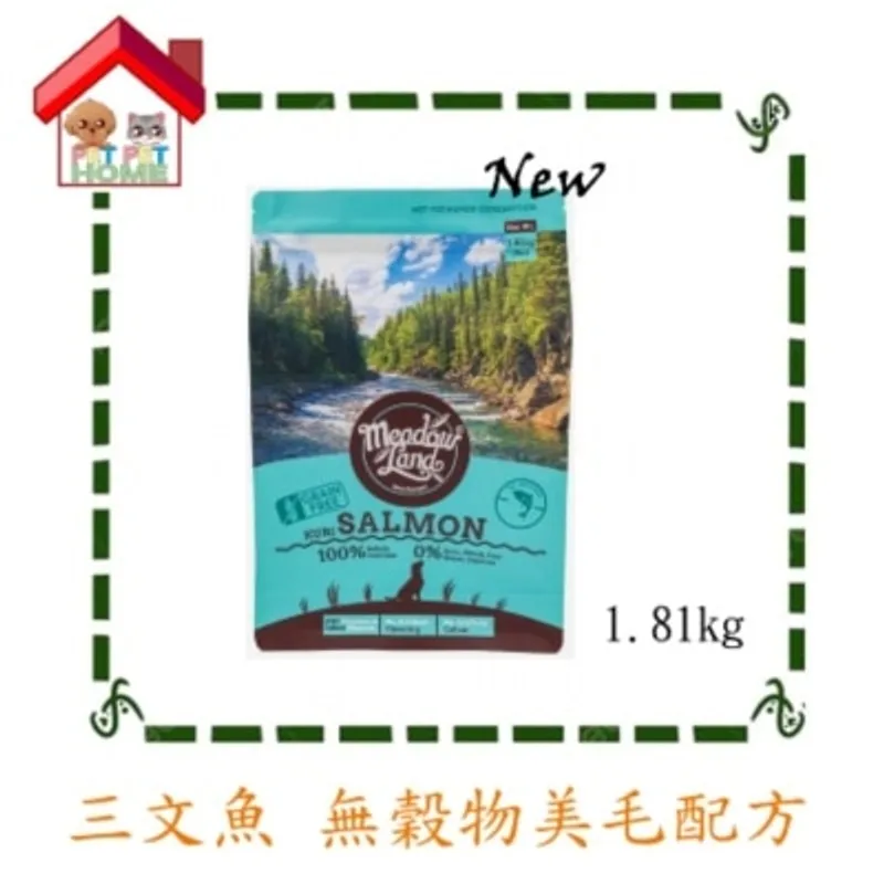 Meadowland (帝王三文魚) 無穀物美毛配方全犬糧 新舊包裝隨機發貨