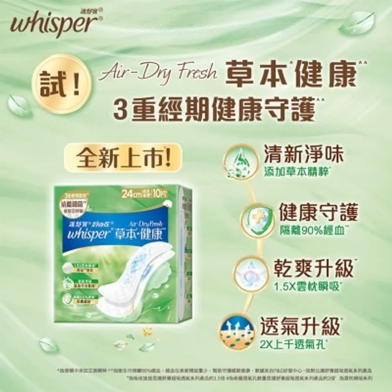 護舒寶 Whisper Air Dry Fresh 純棉護墊24cm 10片