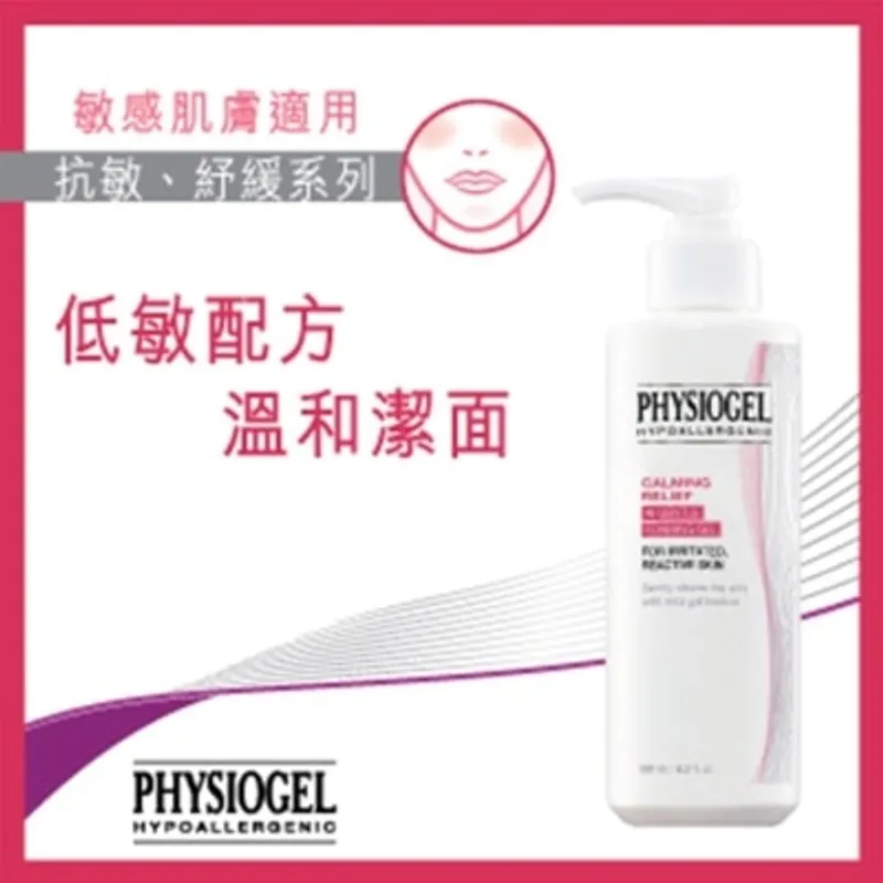 PHYSIOGEL潔美淨 抗敏紓緩潔面霜 180ml