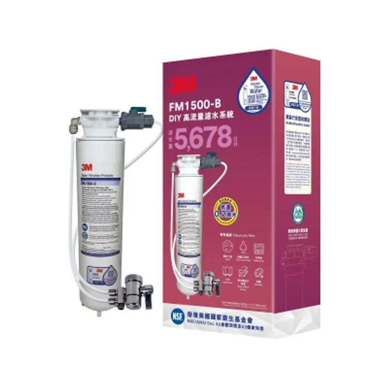 3M FM1500-B DIY 高流量濾水系統 (自行安裝，配分流器)