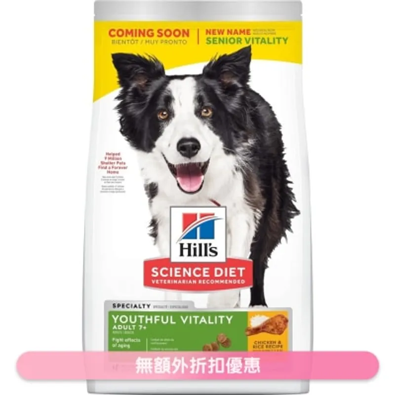 HILL'S 提升活力配方 (高齡犬7+ /標準粒/21.5磅) 高齡狗糧 - HILLS