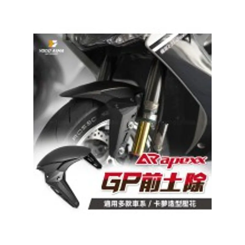 APEXX GP前土除