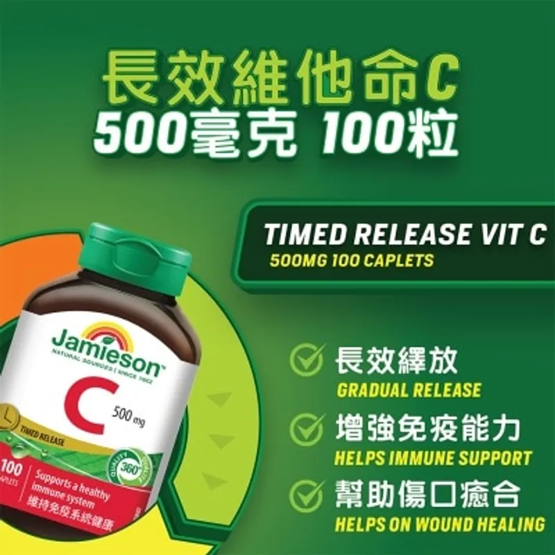 增美神 長效維他命C500毫克 100粒