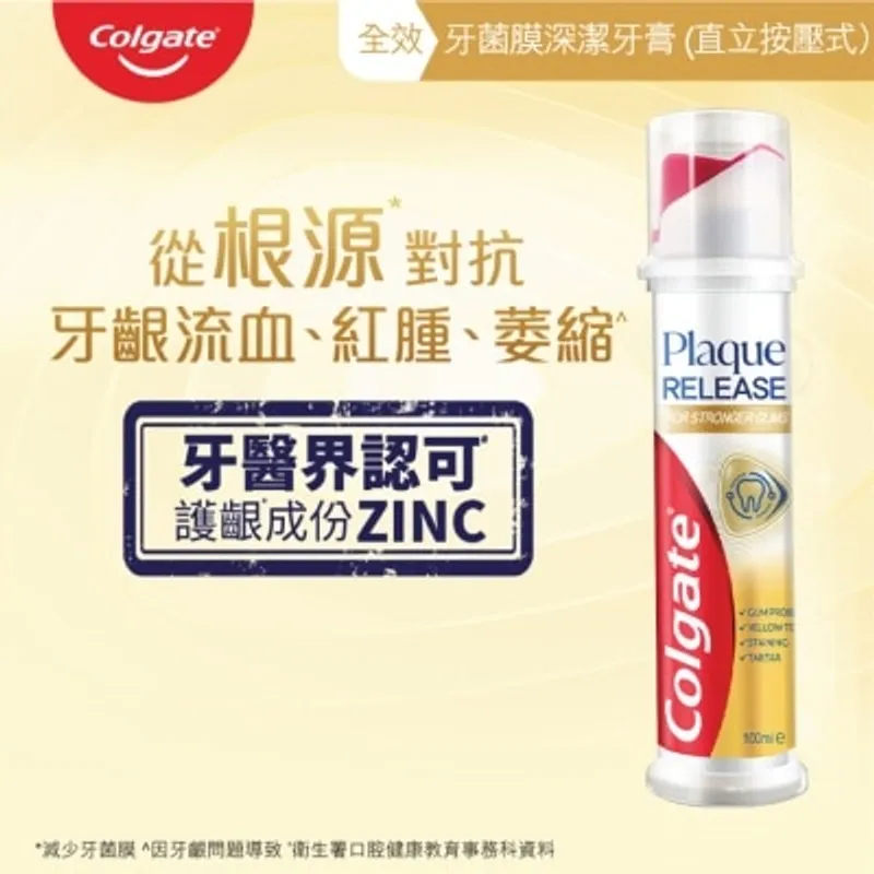 高露潔牙菌斑深潔直立按壓式牙膏100毫升