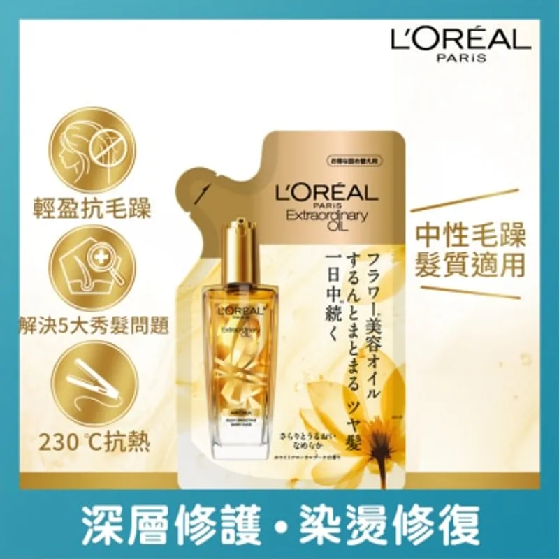 歐萊雅 昇華修護美髮油 空氣感柔順 (中性毛糙髮質適用) 補充裝 90毫升 [日本熱賣髮尾油]