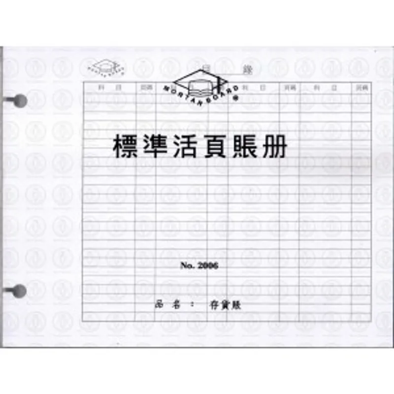 活頁賬冊紙 No.2006 存貨賬