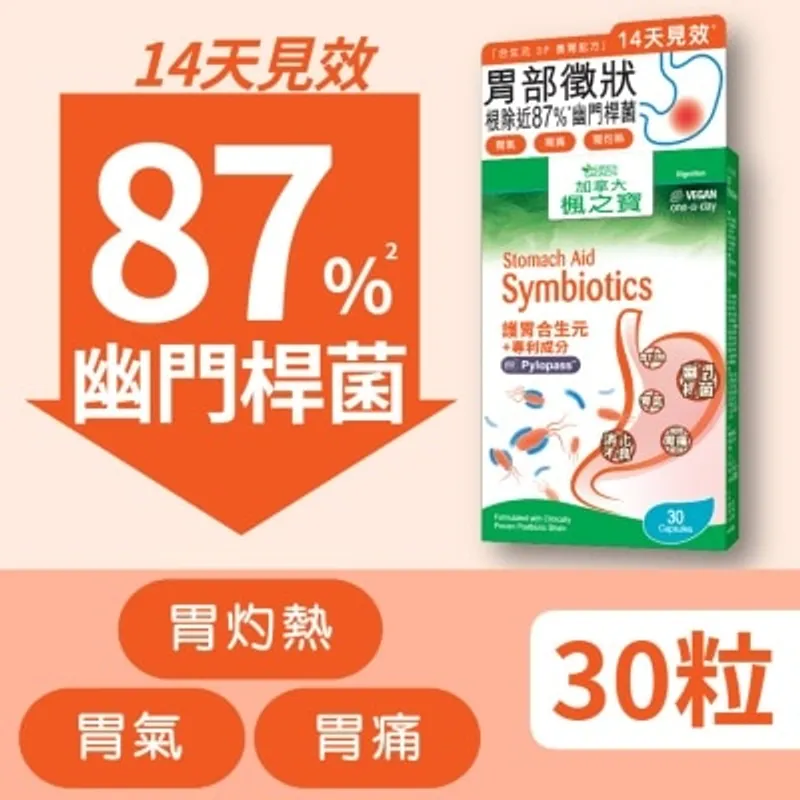 楓之寶 護胃合生元 (30粒)