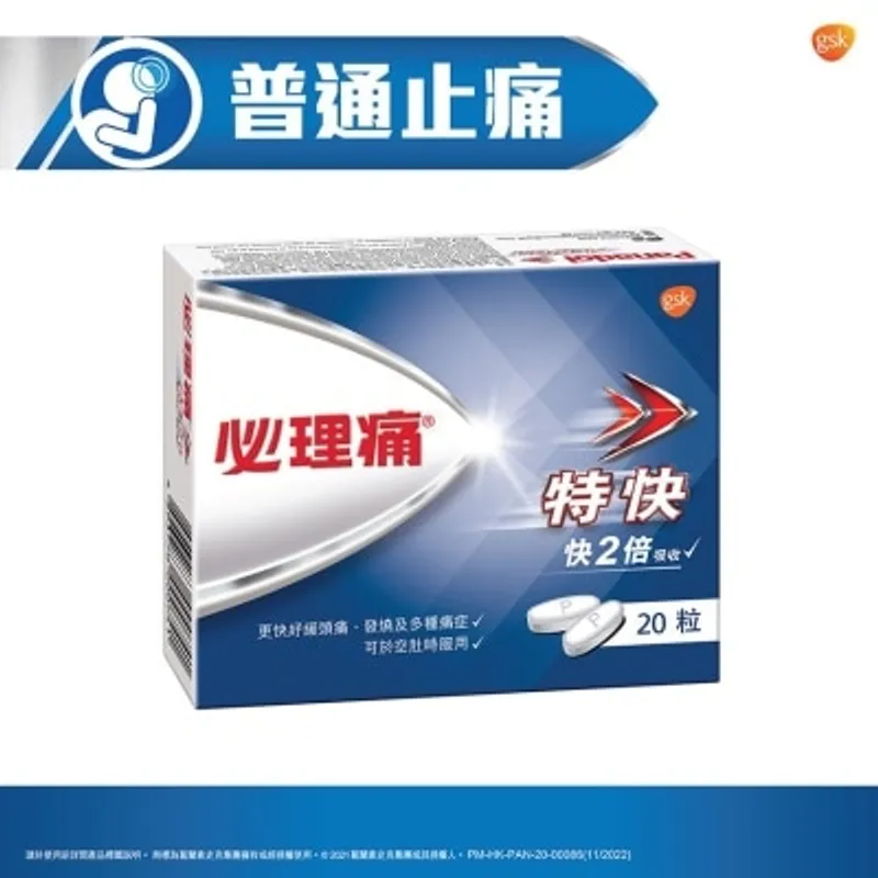 必理痛特快20粒