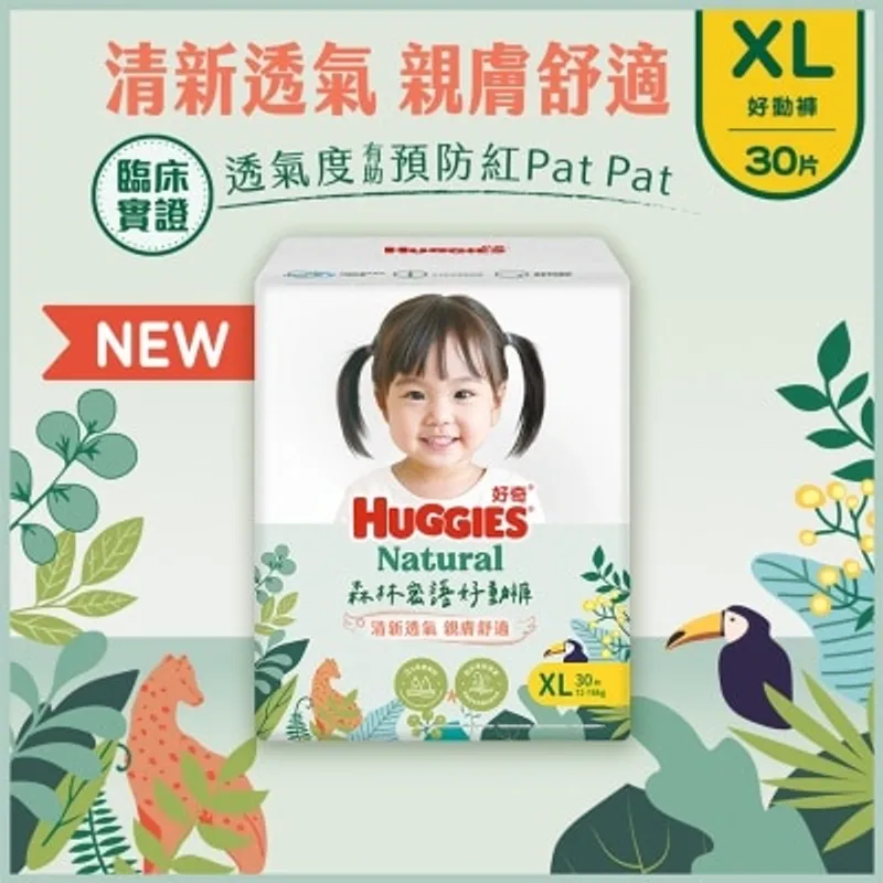 好奇 HUGGIES NATURAL 森林密語好動褲加大碼30片
