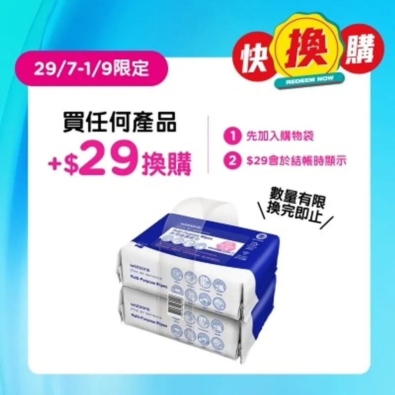 屈臣氏 多用途濕紙巾90片X2 包優惠裝