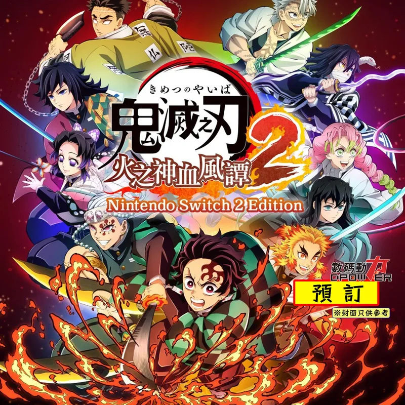 【 預訂 】2026年10月29日 NS2 鬼滅之刃 火之神血風譚 2 (繁中/簡中/英/日文版) - 亞洲版