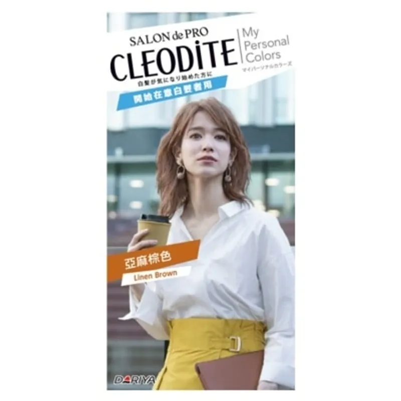 沙龍級 CLEODITE 時尚白髮染亞麻棕色