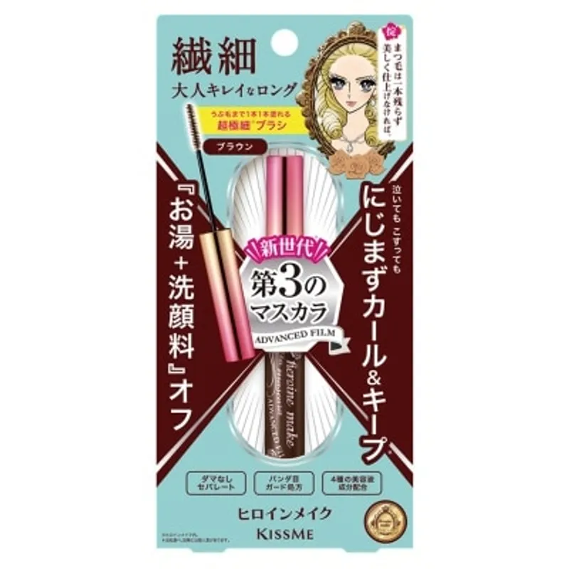 KISS ME HEROINE MAKE 纖細持久防水纖長睫毛液 易卸防水膜型 (02啡色) 4.5克