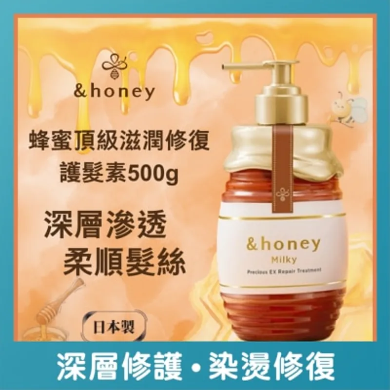 &HONEY 安蒂花子蜂蜜頂級滋潤修復護髮素500G