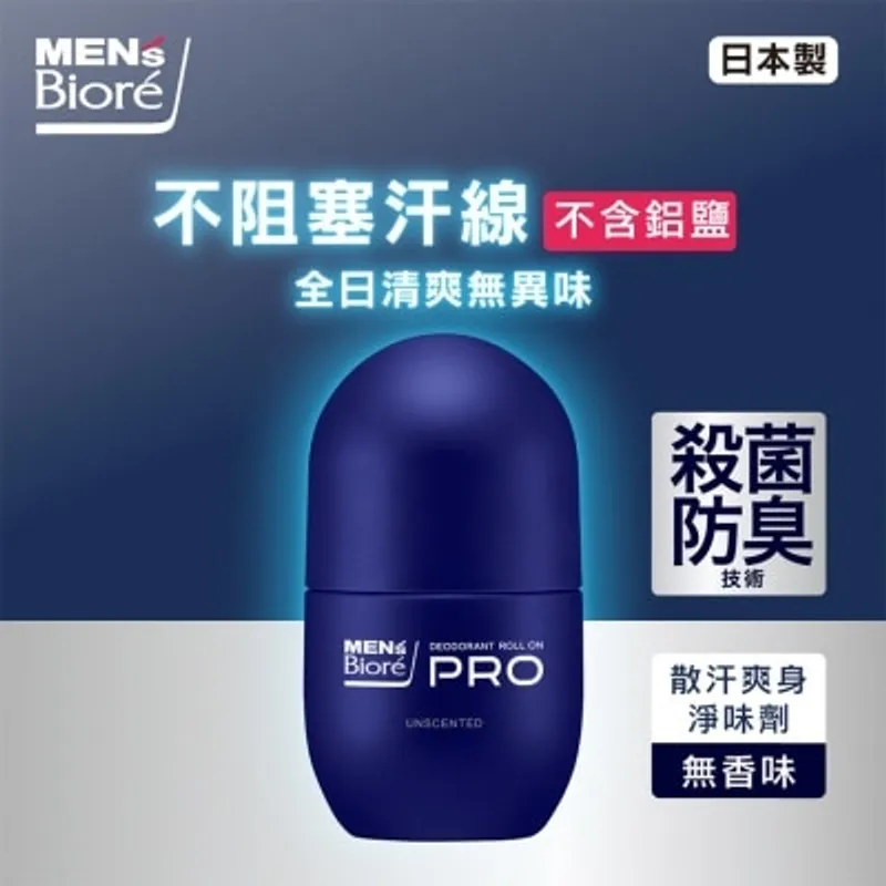 碧柔男士散汗爽身淨味劑走珠型無香味 55毫升