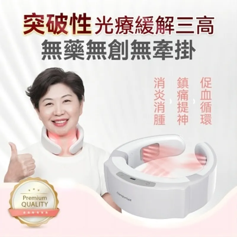 COMFORBOT全麵深層激光MAX暢通激活頸身家用專業三高理療儀PRO(商家直送-8個工作天內送到府上;滿$599免運)