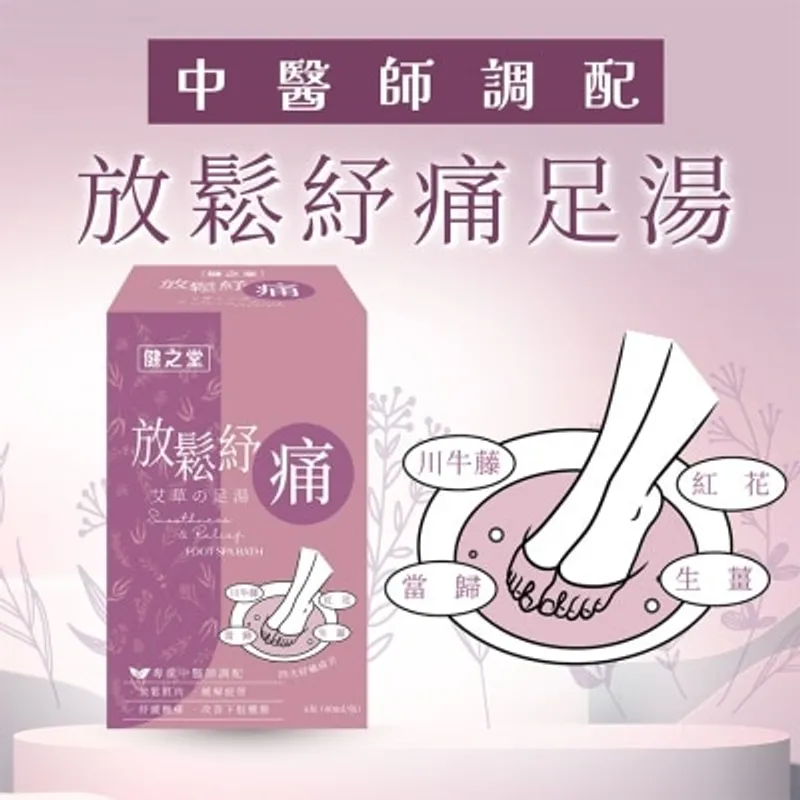 HEALTHALL 健之堂放鬆紓痛艾草足浴液 6包