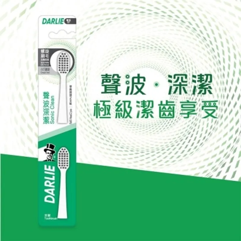 DARLIE聲波電動牙刷刷頭 2支