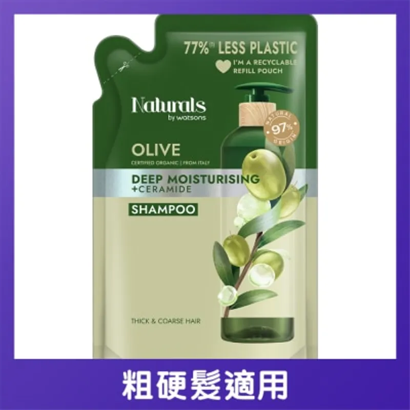 NATURALS BY WATSONS 橄欖洗髮露-補充裝450ML